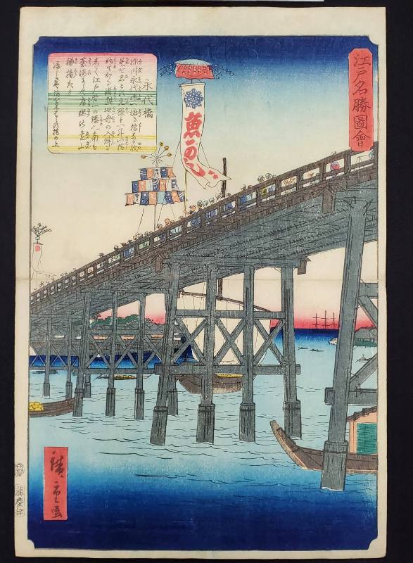 Eitai-bashi Bridge
